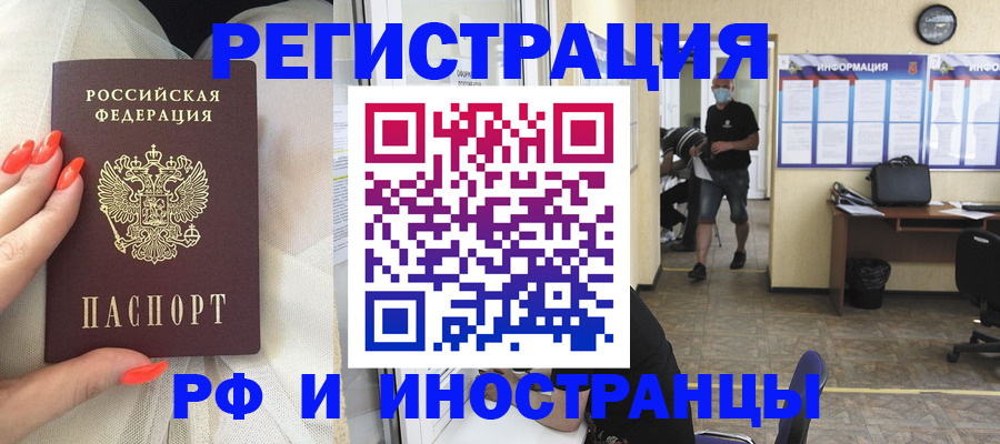 регистрация в Рудне