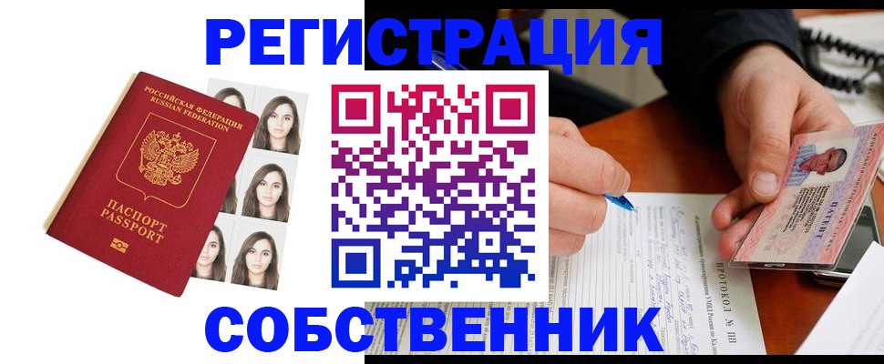 временная регистрация для всех в Рудне